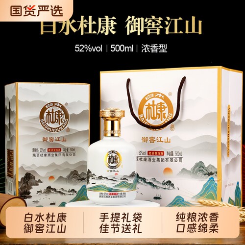 白酒整箱白水杜康御窖江山52度浓香高档礼袋送礼6瓶酒水盒装酒业