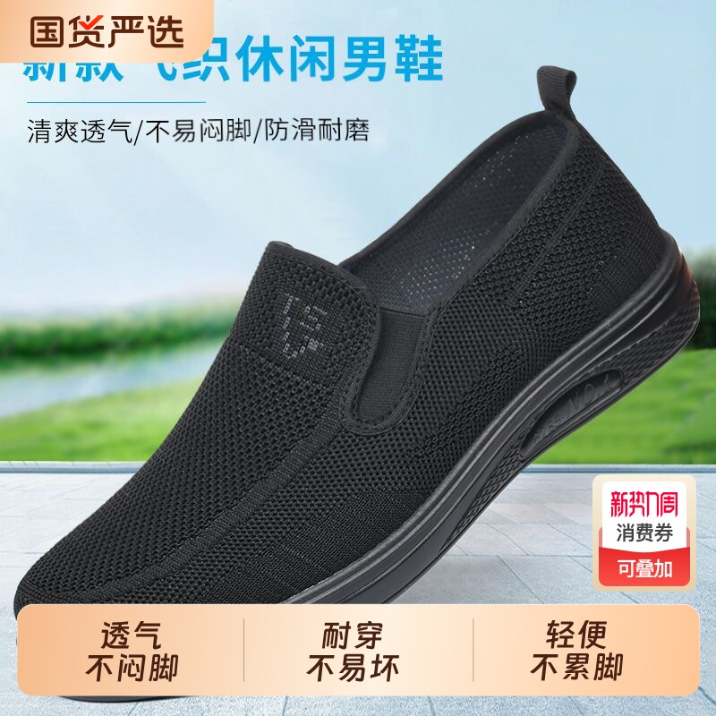 夏季老北京布鞋男士透气爸爸中老年软底懒人鞋舒适百搭一脚蹬网鞋