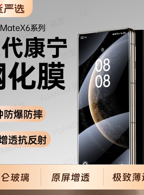 【三代昆仑玻璃】韩淼适用华为matex6/x5手机膜X5钢化膜X7防窥内外屏x6膜典藏版mateX3新款折叠水凝保护贴膜