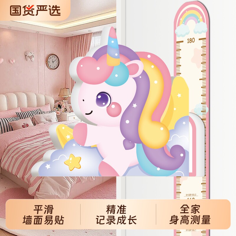 儿童立体3d身高贴磁吸宝宝量身高墙贴纸测量仪标尺墙贴可移除房间