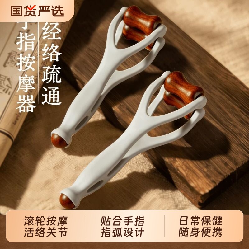 天然檀木手指按摩器滚轮中医养生关节放松经络疏通按摩夹神器穴位