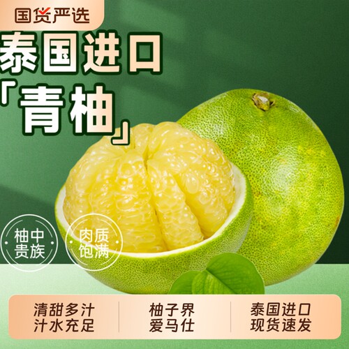 正宗泰国进口青柚新鲜泰柚当季新鲜水果进口青皮白心蜜柚整箱包邮