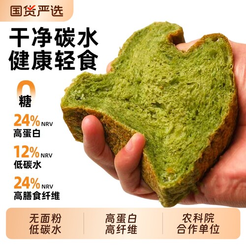 代餐高蛋白面包农科院无糖低碳抗饿吐司切片孕妇早餐零食品专用