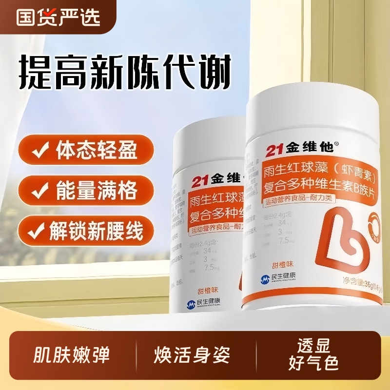 21金维他复合维生素B族片正品