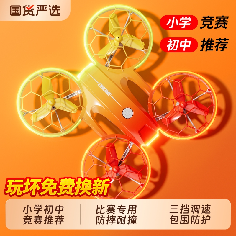 JJR/C比赛专用无人机穿越机儿童中小学生竞赛专用练习款遥控飞机航拍竞赛飞行器炫彩四轴飞行器