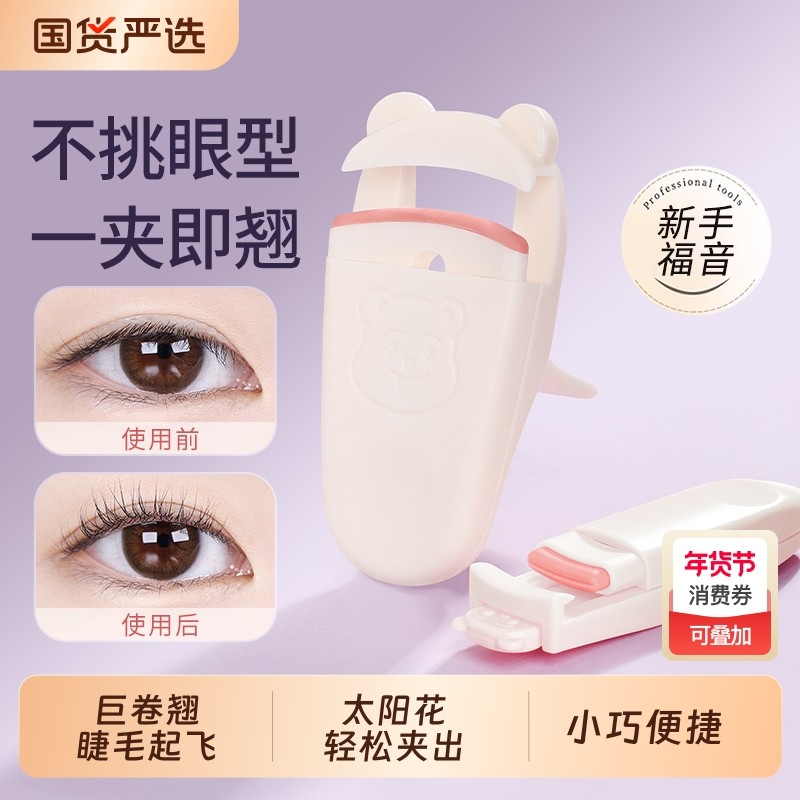麦欧丽便携广角睫毛夹女一夹即翘卷翘持久定型好用局部无边框,彩妆/香水/美妆工具,睫毛夹,淘宝优惠券,粉丝福利购,淘宝优惠卷