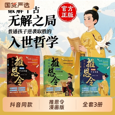 【抖音同款】推恩令漫画版全3册