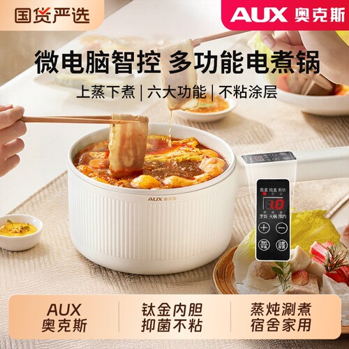 奥克斯电煮锅宿舍一体锅多功能