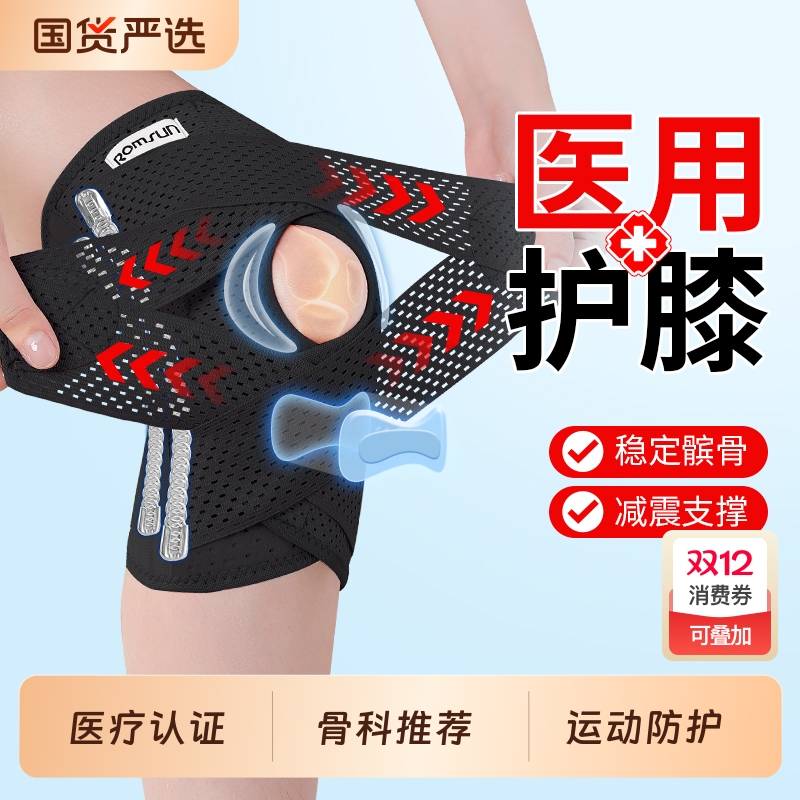跑步运动膝盖护具髌骨带保护套
