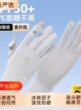 冰丝防晒手套女防紫外线夏季薄款开车骑行电动车用防滑袖套骑车