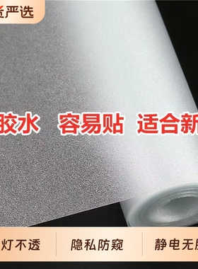 自粘厚大卷磨砂玻璃贴透光不透明