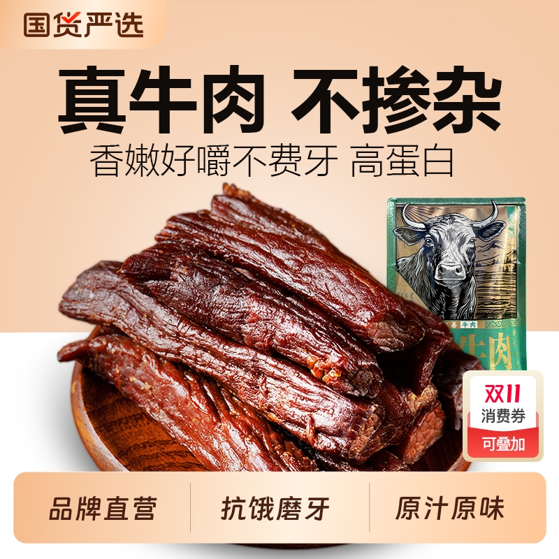 阿尔善风干牛肉干内蒙草原风干手撕7成干原味大长条牛肉零食500g