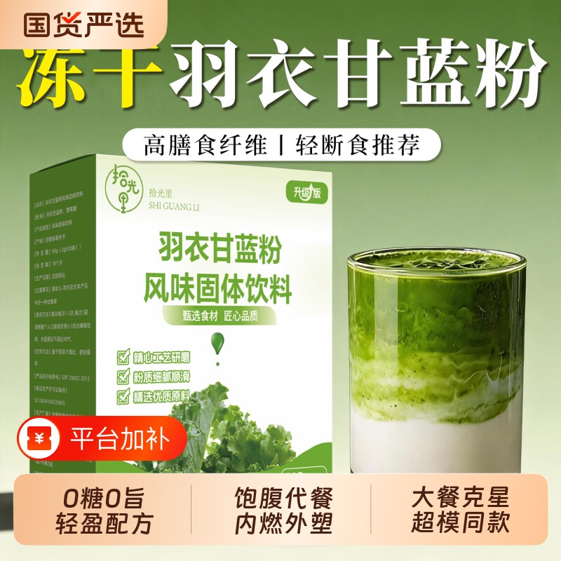 纯羽衣甘蓝粉冻干官方旗舰店膳食纤维低脂饱腹有机青汁蔬菜代餐粉