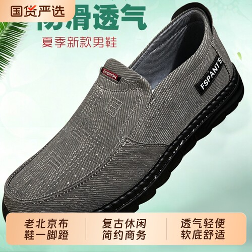 老北京布鞋男款中老年爸爸鞋春夏