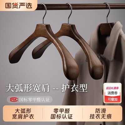 宽肩实木衣架大弧形大衣衣服撑子