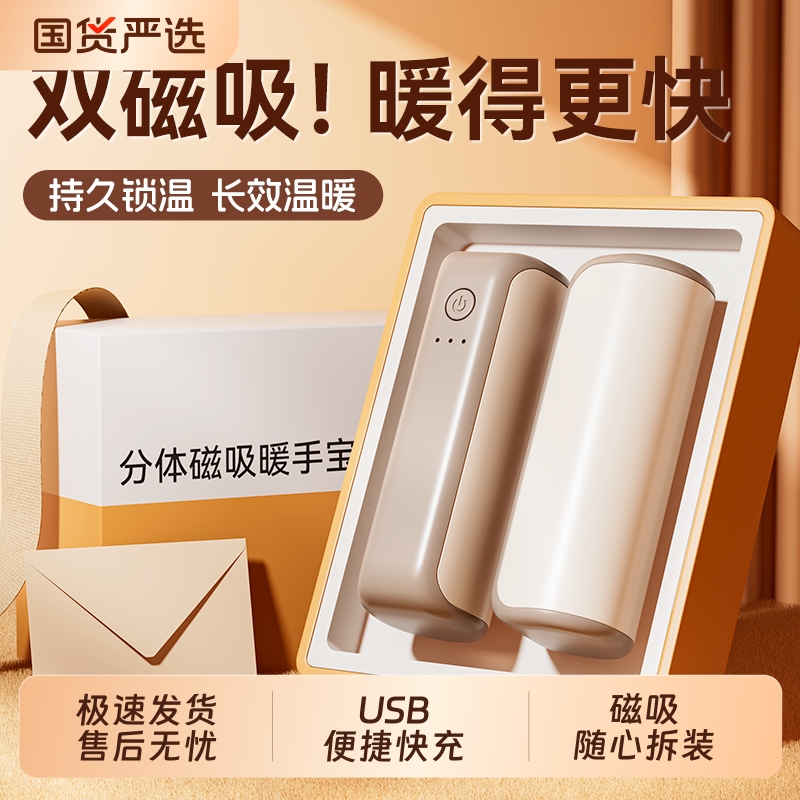 2025新款暖手宝手握分体双磁吸二合一暖宝宝3C认证迷你随身携带防爆自发热暖手神器usb充电款女生礼物伴手礼