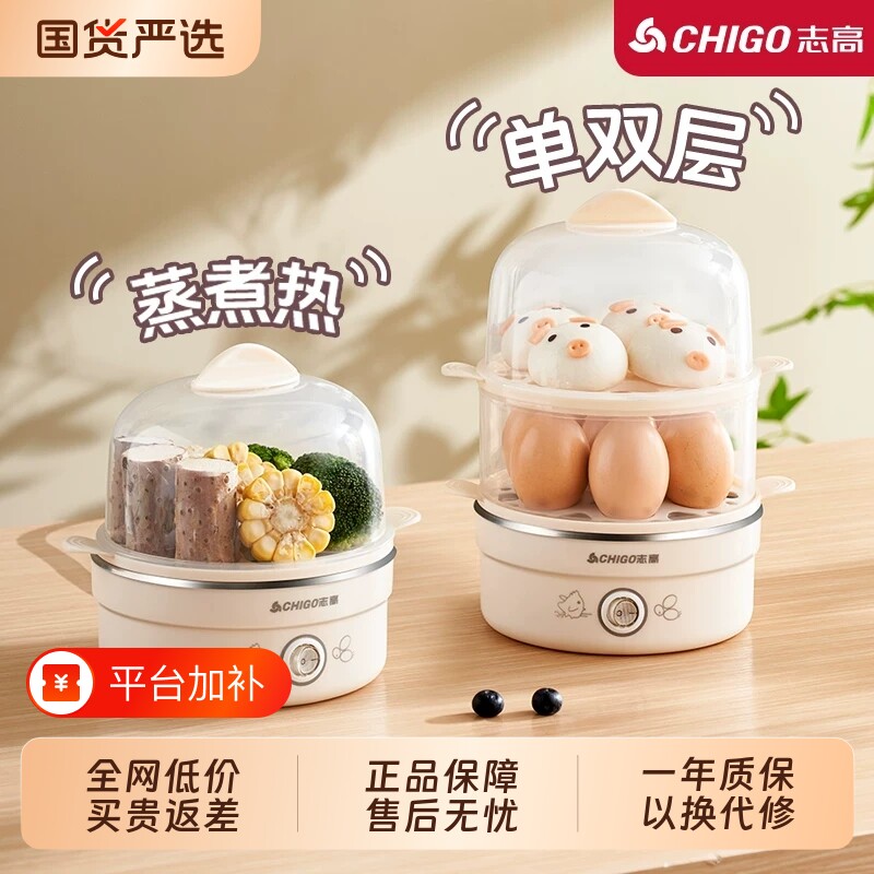 志高煮蛋蒸蛋器家用小型双层电蒸锅多功能学生不锈钢早餐鸡蛋神器