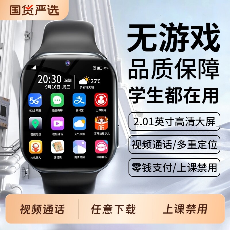 官方正品智能儿童电话手表多功能小学初中高中生专用智能定位防水5G