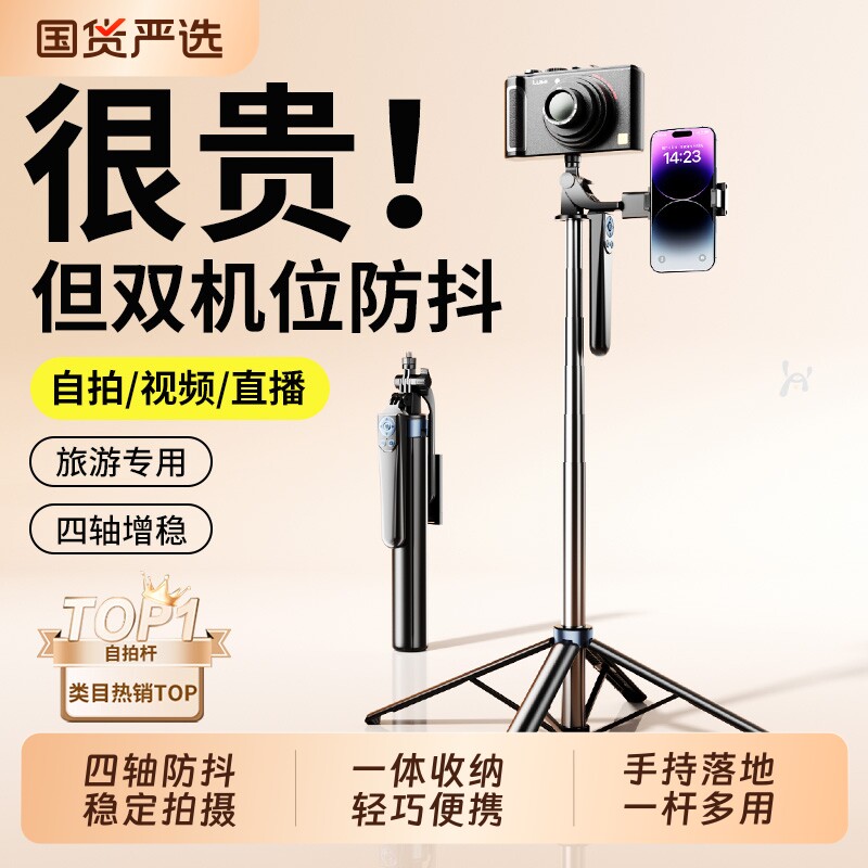 自拍杆2026新款双机位落地三脚架相机通用旅游便携演唱会专用手机