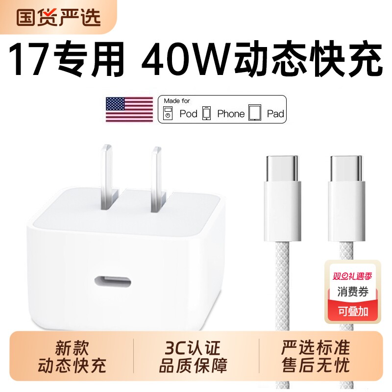 【40W动态快充】适用苹果17充电器40w充电头官方苹果iPhone17promax正品认数据线证16pro插头正typec品套ipad