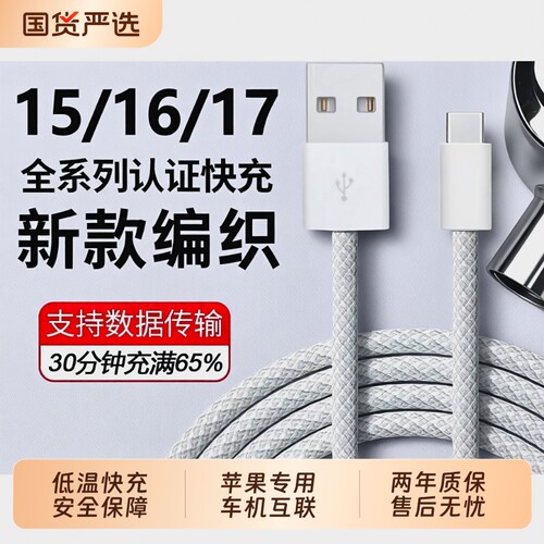 车载快充数据线适用iPhone16