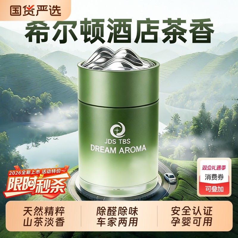 网红车载香薰汽车内2025新款淡茶香水氛固体香膏高级摆件男女通用