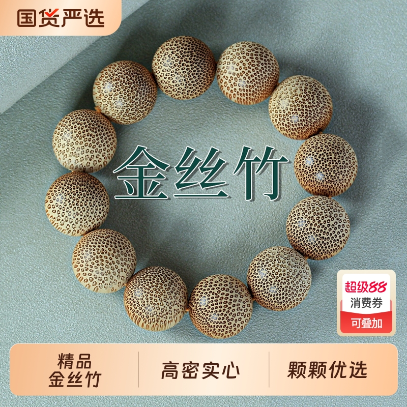 天然金丝竹手串男款高密度佛珠文玩手链把玩念珠鱼籽纹实心珠串
