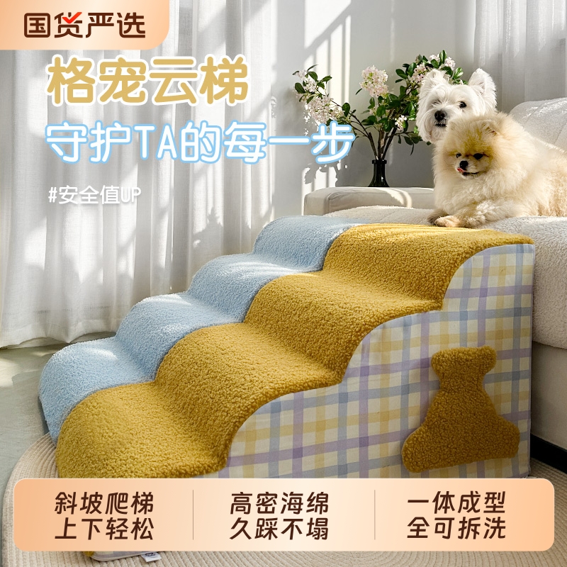 宠物小中型犬用可拆洗狗楼梯
