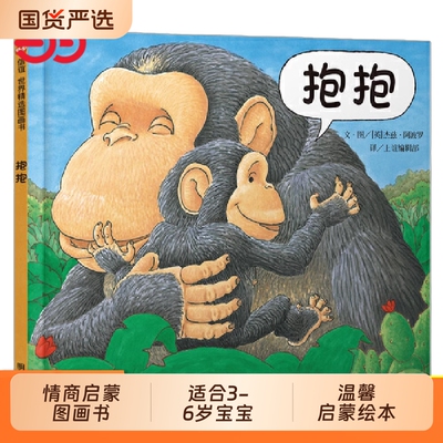 当当网正版童书抱抱精装信谊绘本