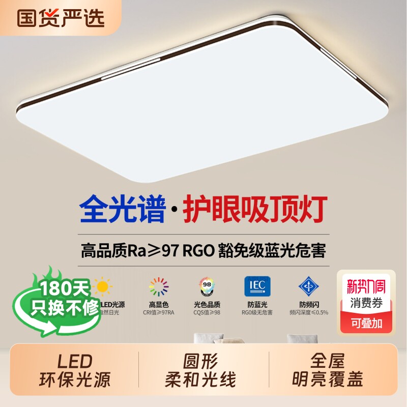 2026新款超薄吸顶灯长方形简约家用客厅灯餐厅卧室书房灯极简护眼