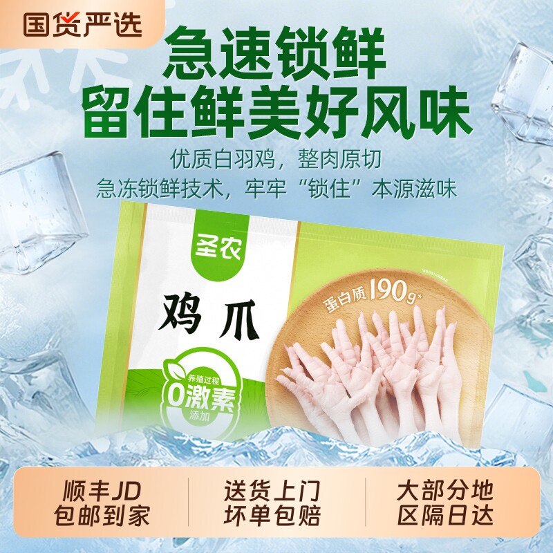 圣农鸡爪冷冻带棍新鲜速冻生鲜批发4斤泡椒味鸡脚半成品食材配送