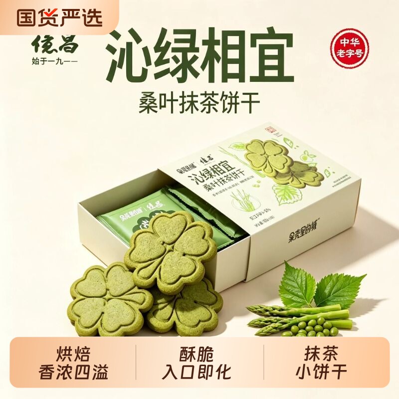 桑叶抹茶饼干沅江天然草本膳食纤维下午茶健康零食小饼干营养早餐