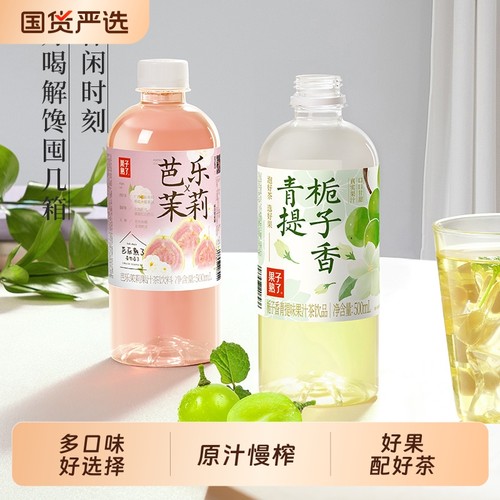 果子熟了葡萄茉莉栀子香青提橙子芭乐香柚茉莉500ml果汁茶饮料