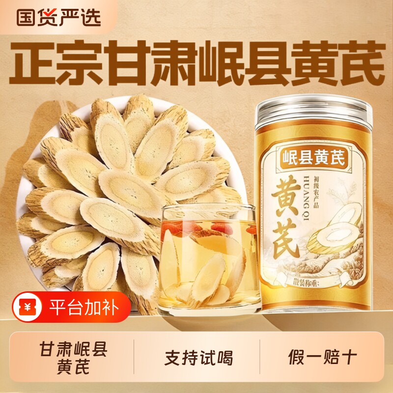 甘肃黄芪中药材正品官方旗舰店无硫500g泡水配当归麦冬切片四宝