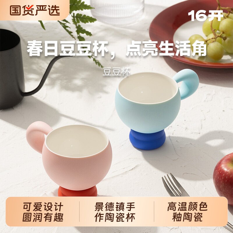 情侣礼物豆豆咖啡杯16开陶瓷咖啡杯情侣杯粉蓝色拿铁杯节日礼物