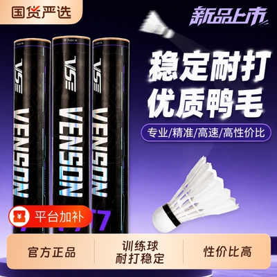 威臣T7耐打鸭毛羽毛球防风训练
