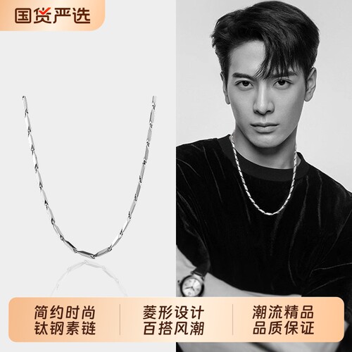 菱形钛钢项链男士高级感男潮配饰