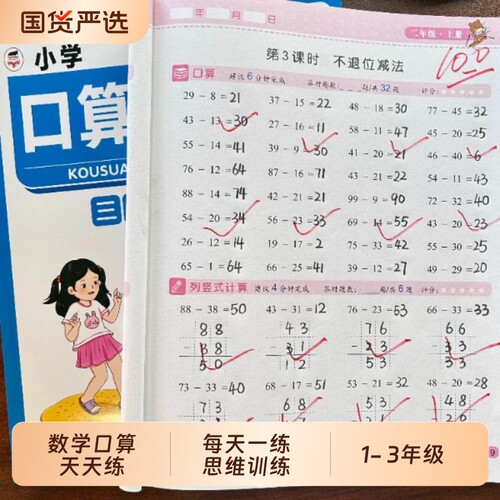 口算笔算应用题一年级下册上册天天练人教版竖式强化训练加减法同步练习册一日一练小学生数学计算专项训练每日2年级课本思维混合