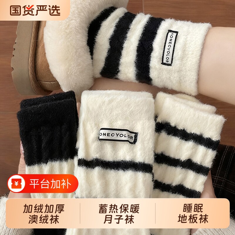 羊绒袜子女款秋冬加绒加厚保暖中筒袜冬天澳绒月子长袜睡眠地板袜