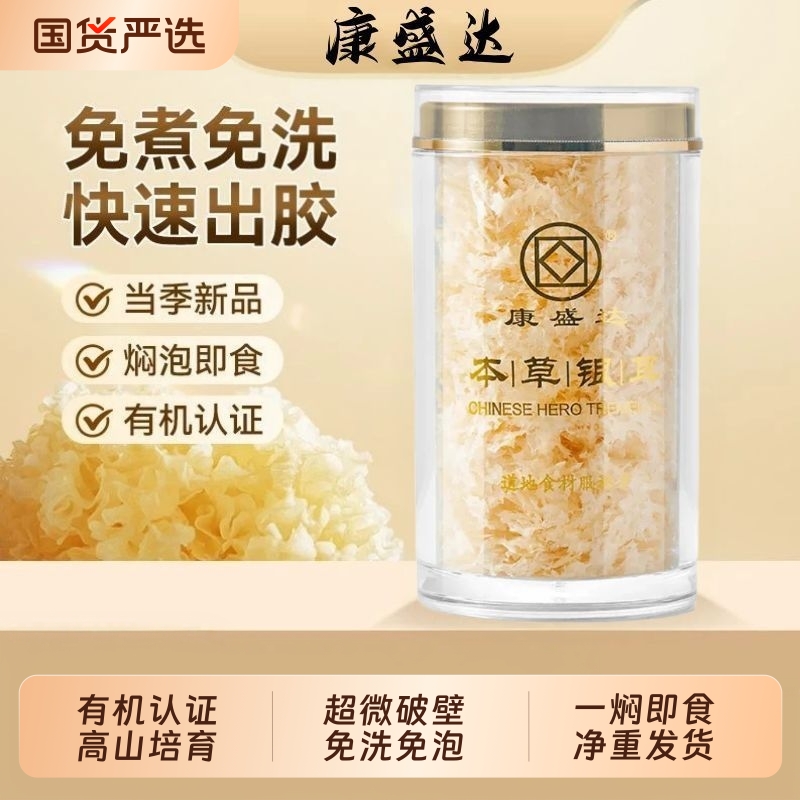 有机本草即食银耳羹|古田银耳