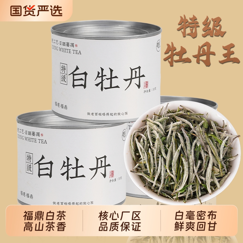 2025新茶福鼎白茶特级白牡丹