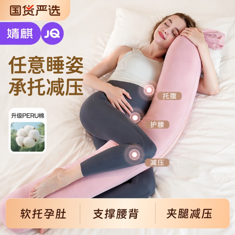 婧麒孕妇枕护腰侧睡枕托腹侧卧枕图片