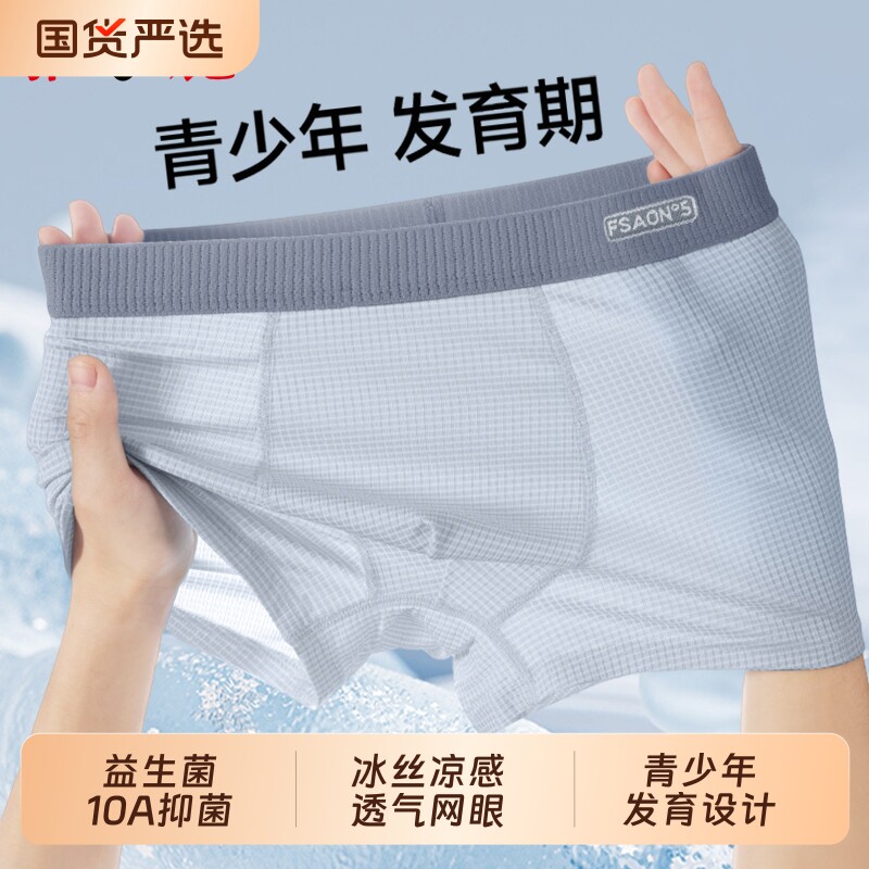 雅鹿青少年冰丝男士内裤男款高中生夏季大码男生短裤育期平角抗菌