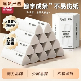 得力纽赛考试橡皮集屑三角擦小学生专用无屑超干净聚屑成线擦拭成条不留痕2B少屑橡皮铅笔套装 儿童素描美术