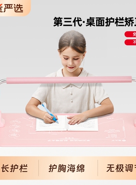 猫太子护栏矫正器加长杆桌面防近视矫正器小学生写作业写字姿势支架防低头防驼背神器儿童MTZ纠正坐姿书桌款