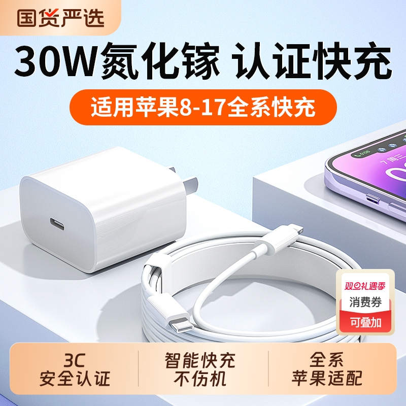 行谦30W氮化镓快充适用iphone15promax充电器头PD30W快充苹果14旗舰13mini数据线12手机17套装11plus华强北