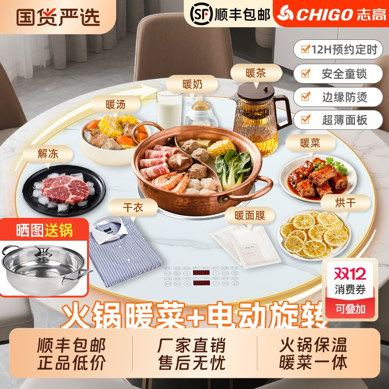 志高新款大功率带火锅饭菜保温板智能多功能家用圆形可旋转暖菜板