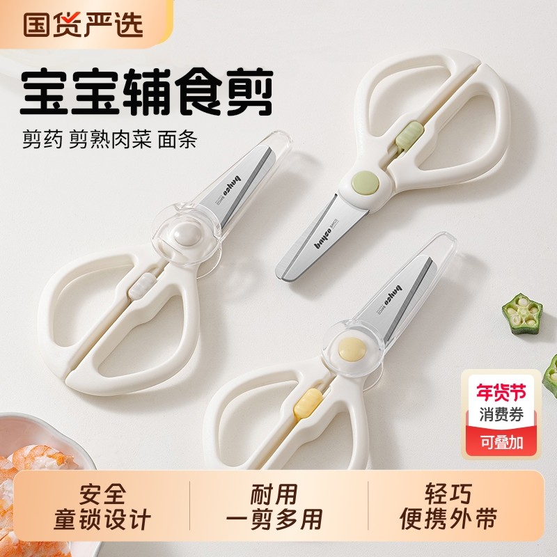拜格辅食剪刀宝宝专用食品级不锈钢婴儿便携外带剪ad正畸辅食工具,居家日用,厨房剪刀,淘宝优惠券,粉丝福利购,淘宝优惠卷