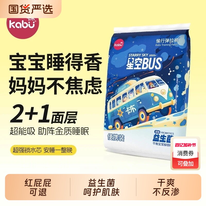卡布星空巴士超薄拉拉裤试用装纸尿裤夏季天透气婴儿男女宝尿不湿