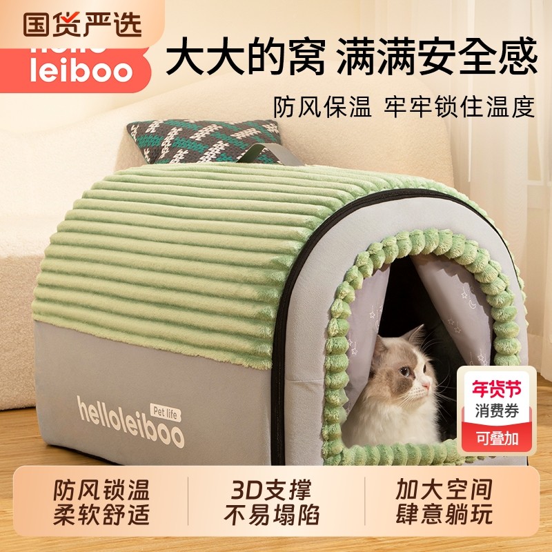 猫窝冬季保暖封闭式猫房子帐篷猫屋安全感四季通用冬日可拆洗狗窝,宠物/宠物食品及用品,猫窝/屋/帐篷/沙发,淘宝优惠券,粉丝福利购,淘宝优惠卷
